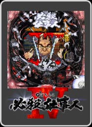 ぱちんこ必殺仕事人W
