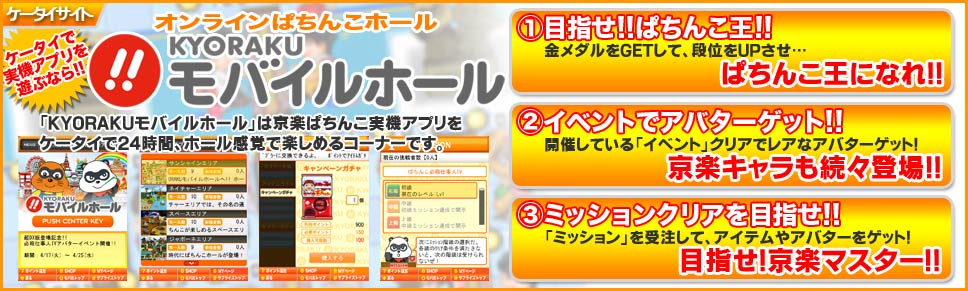 KYORAKUモバイルホール好評サービス中!!