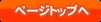 �y�[�W�g�b�v��