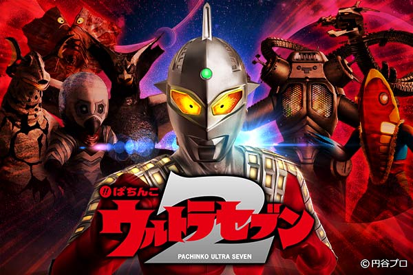 ウルトラセブン パチンコ機 京楽 ぱちんこ ウルトラセブン2 Light Version 中古パチンコ実機